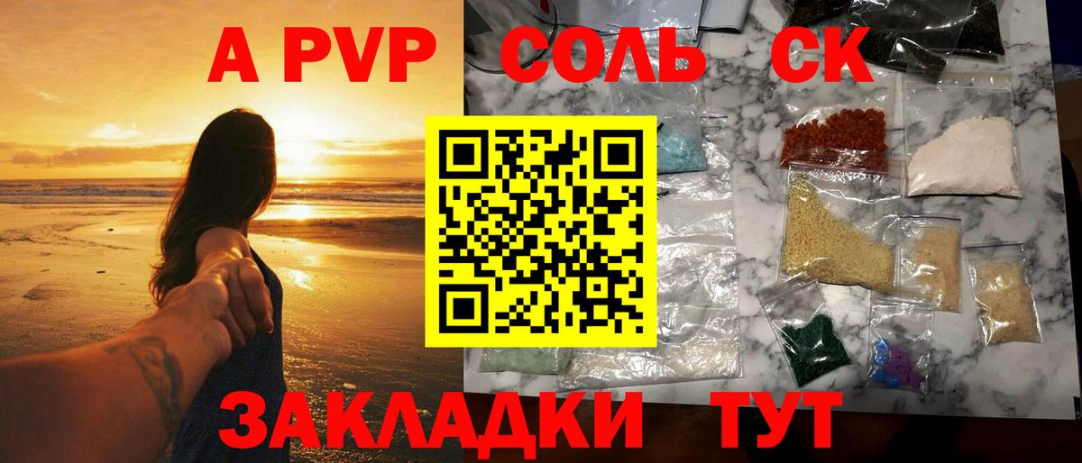 Alpha-PVP СК  Вход с VPN  А ПВП мука  A-PVP СК  Хабаровск 