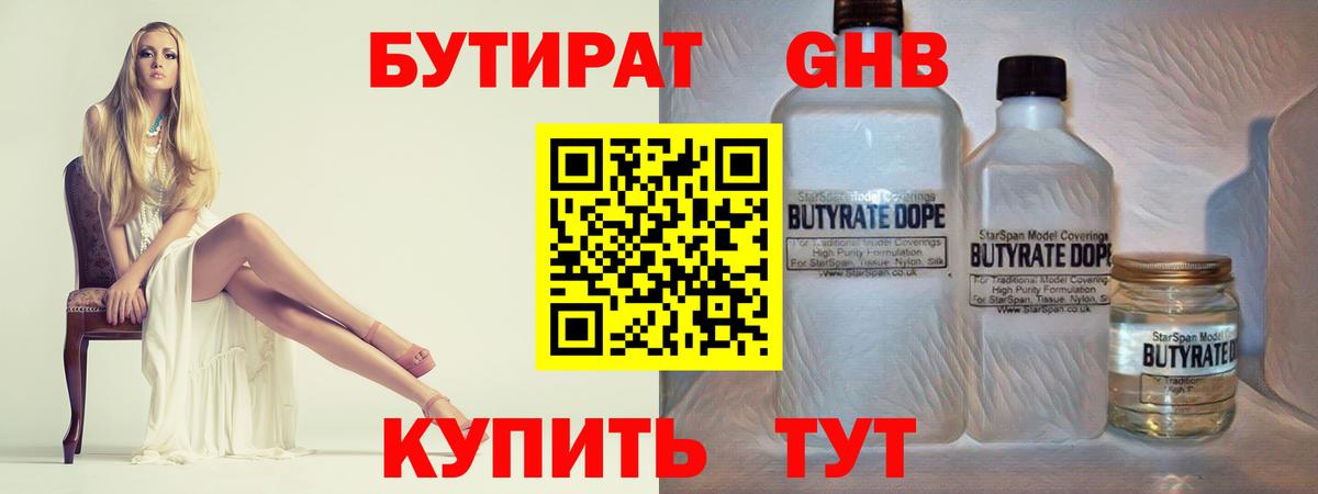 Хабаровск  Бутират бутик  Вход с VPN 