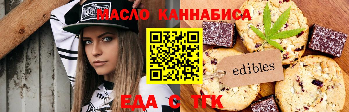 Хабаровск  Еда ТГК марихуана  Вход с VPN 
