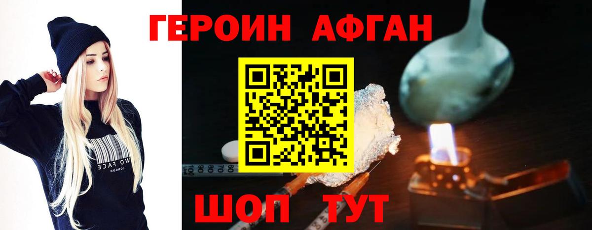 Хабаровск  ГЕРОИН Афган  Героин  Вход с VPN 